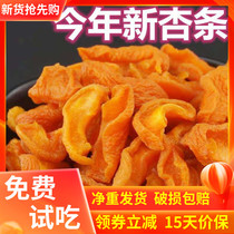 Dried apricots sweet and sour apricots seedless apricot strips bulk natural apricots childrens snacks for pregnant women dried fruits and preserved fruits