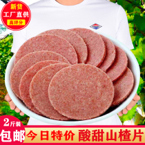 (Loss of money 2kg) special Hawthorn dried slices Hawthorn hawthorn fruit hawthorn fruit small snacks preserved fruit