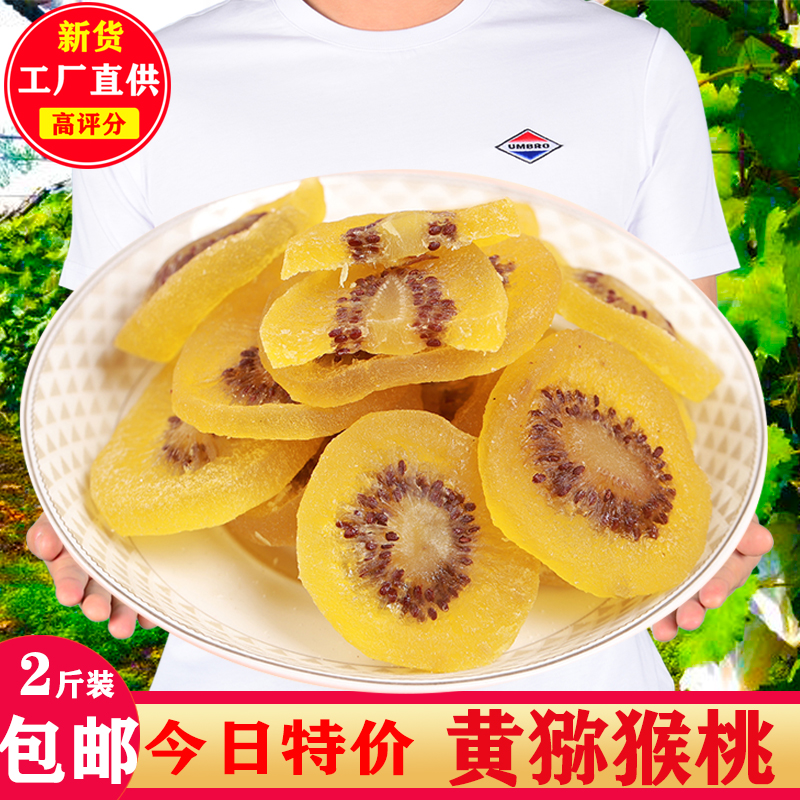 Yellow kiwi dried slices 500g 1000g affordable ready-to-eat natural dried preserved fruit snack fruit sweet and sour snack