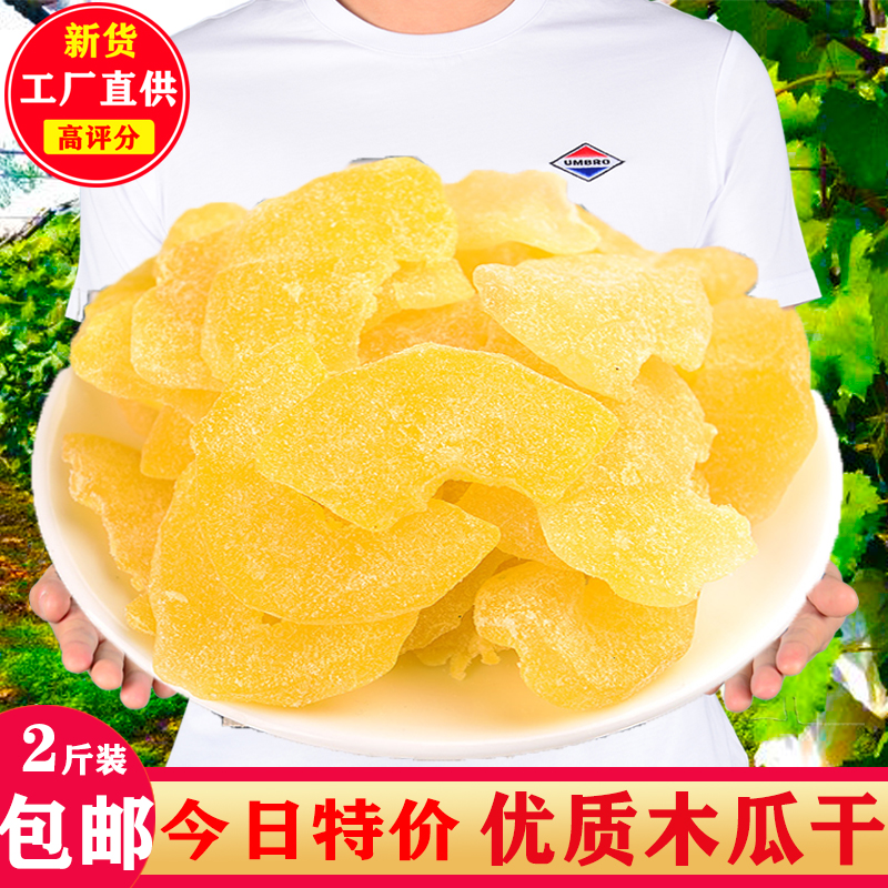 Fresh dried papaya 500g farmhouse handmade sweet papaya dried slices dried fruit dried fruit dried 100g candied snack