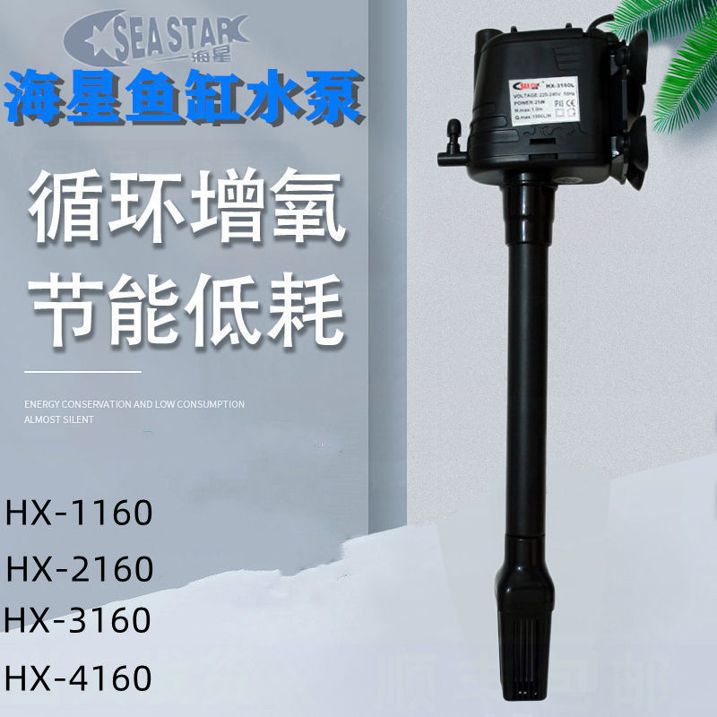 Seastar fish tank pump filter three in one ultra-silent submersible pump HX-1160 2160 3160 4160 oxygen