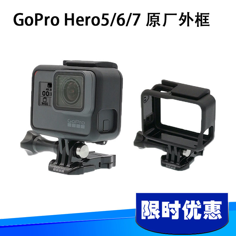 GoPro7 6 5The Frame protective shell frame outer frame dog frame replacement base Hero original fitting accessories
