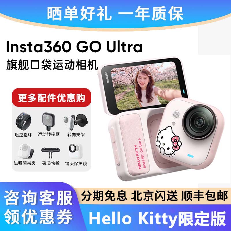 Shadowstone Insta360【Co-Branded New Release】Go Ultra Hello Kitty Limited Edition Action Camera