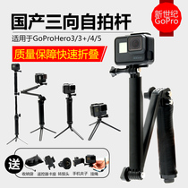 gopro Hero 10 9 8 little ant 4K mountain dog three-way selfie stick bracket stick three fold Rod 3way accessories