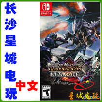 (Changsha physical store) Switch NS Monster Hunter GU MHGU International version XX Chinese version spot