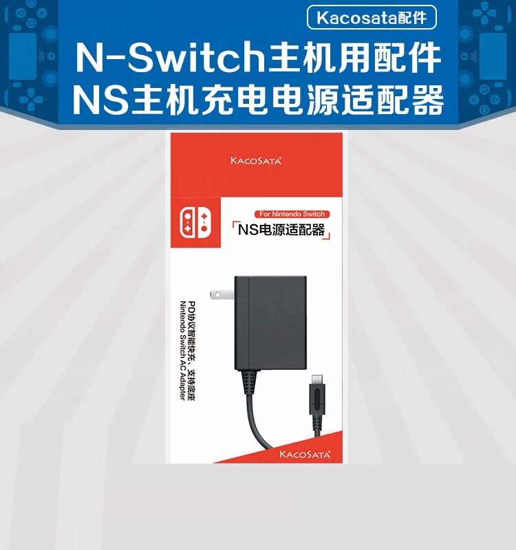 Original clothes Kacosata Nintendo NS switch charger can connect TV base charge fast