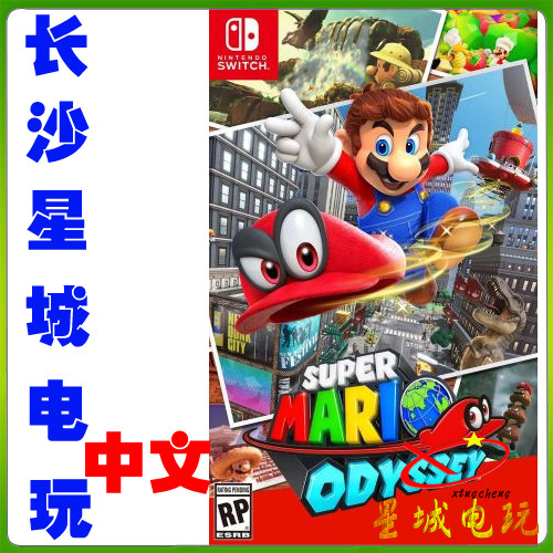 (Changsha physical store) Nintendo Switch NS Super Malio Odyssey Chinese version