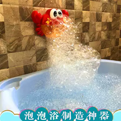 Douyin bath toy crab spit bubble machine baby bathroom play water water play artifact children bubble bath making machine