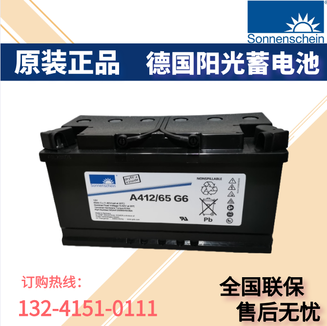 German Sunshine A412 65G6 Colloid 12V65AH DC Screen EPSUPS Power Supply 12v100AH Battery Pack