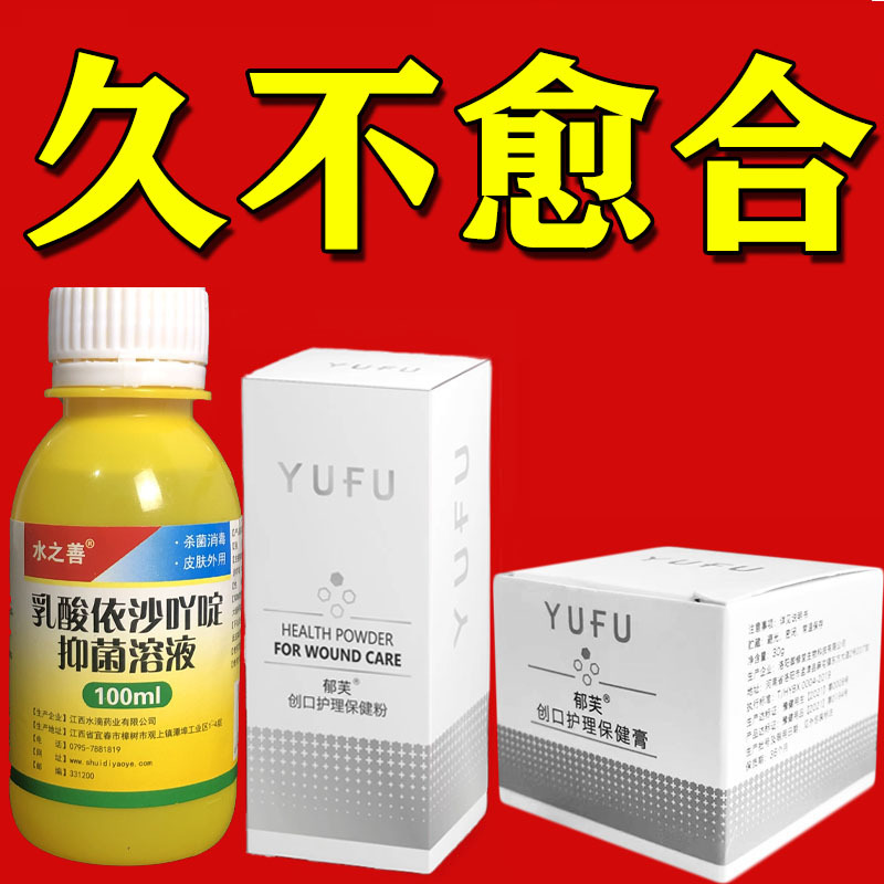 Special Powder for Promoting Wound Healing, Repairing Pressure Sores after Surgery, Treating Bedsores, Foot Ulcers, and Leg Ulcers, and Rapid Scab Formation