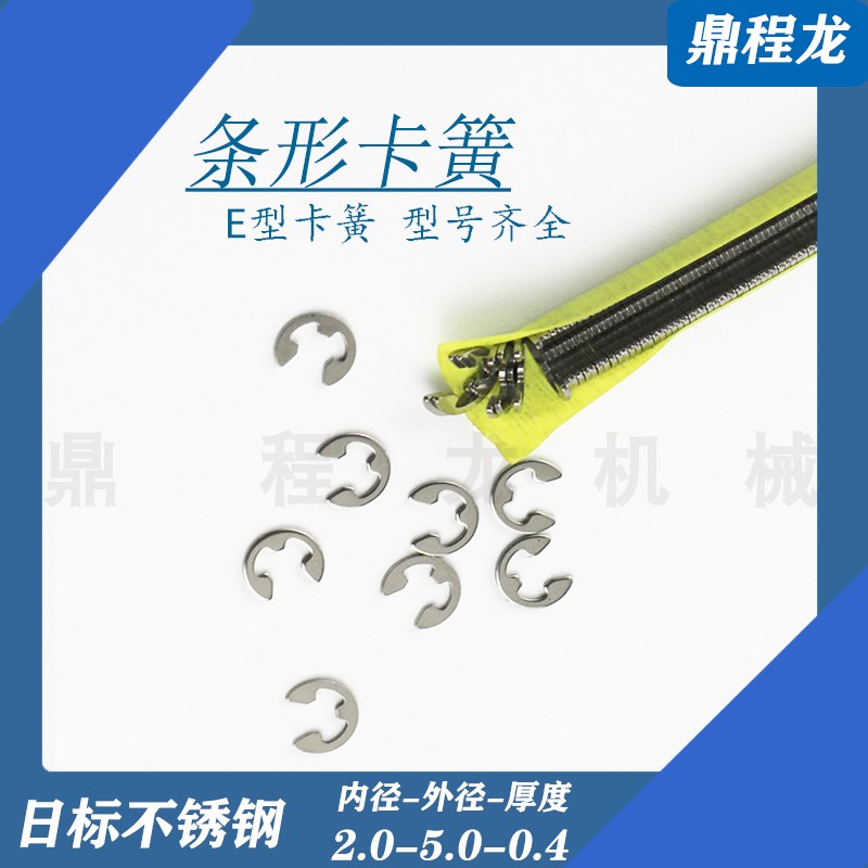 Japanese Standard Stainless Steel 2-5-0 4 Strip Clasp Ring Clasp Opening C- Ring E Shaft Card Factory Outlet