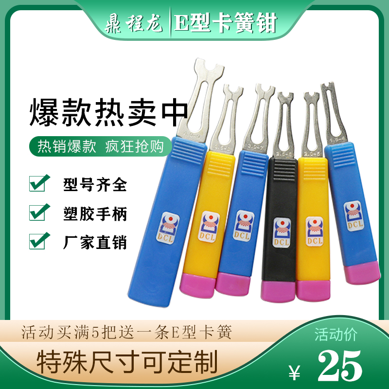 National standard circlip fork quick Reed clamp clamp fork ring clamp E-shaped fork ring fork circlip clamp installation tool