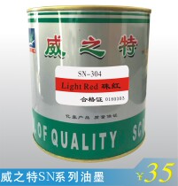 Weizite ink SN Nylon series screen printing ink Weizite Weizite ink ink