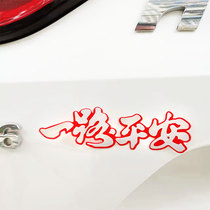 Car 3d stereo sticker creative personality magnetic attraction text decoration car sticker with a road safety car tail warning scratchmark sticker