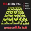 Truck arrow reflective patch strip Car body warning sticker 5 10 cm car yellow and black traffic pointing logo