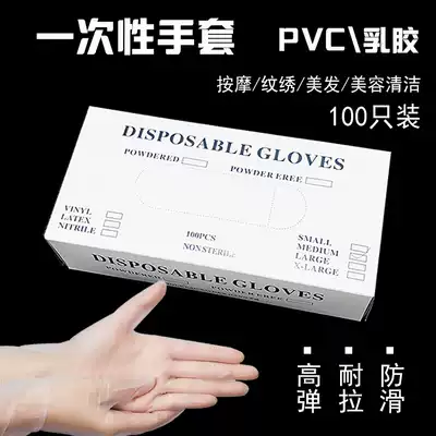 Removable powder-free beauty salon Massage embroidery cleaning Disposable latex PVC gloves Non-slip 100pcs