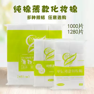 Thin big bag cotton cotton cotton cotton cotton makeup remover nail wash cotton wet dressing special face 1000 pieces boxed