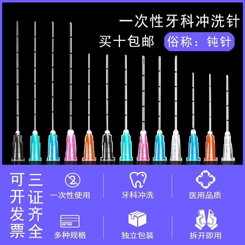 Disposable needle 27G25G2G2G2G30G dental flush needle 503870MM picked pox needle