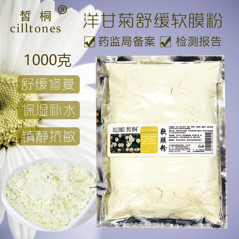 Beauty salon Costume Fair Tung (original name Jiao Xin Reno) Yangchamomile Soothing Soft Film Powder Mask Powder 1000 Kanti Min