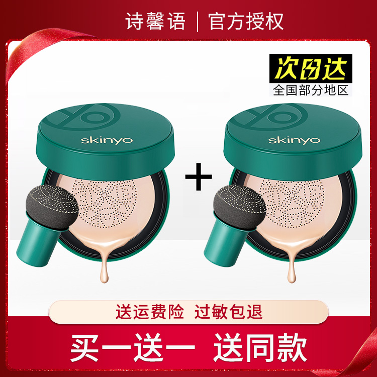 Poetry Carnation Small Mushroom Air Cushion Official Flagship Store Powder Bottom Liquid Cosmetic Bb Cream Lasting Without Makeup flawless