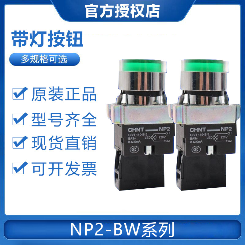 Zhengtai metal button NP2-BW3361 2 red green self-reset with lamp button voltage 220 24