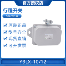 Chint YBLX-10 12 driving day crane crane lifting control limit switch travel switch LX10-12
