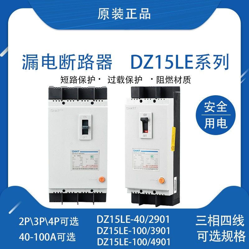 Zhengtai DZ15LE-40 3902 leakage switch circuit breaker
