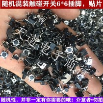 Mix-fit touch switch 6 * 6 Series 4 pin patch button random mix touch electronic button