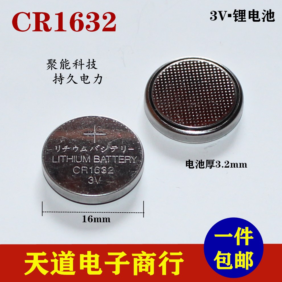 CR1632 button battery lithium electronic 3V Universal car key remote control battery