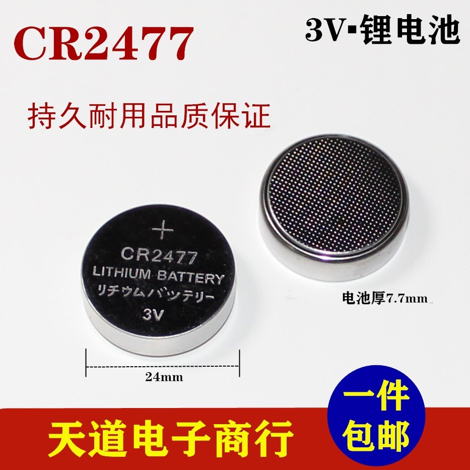 CR2477 button BATTERY 3V POSITIONING CARD Battery V Shin Shake A Bluetooth High Capacity CR2477H Battery