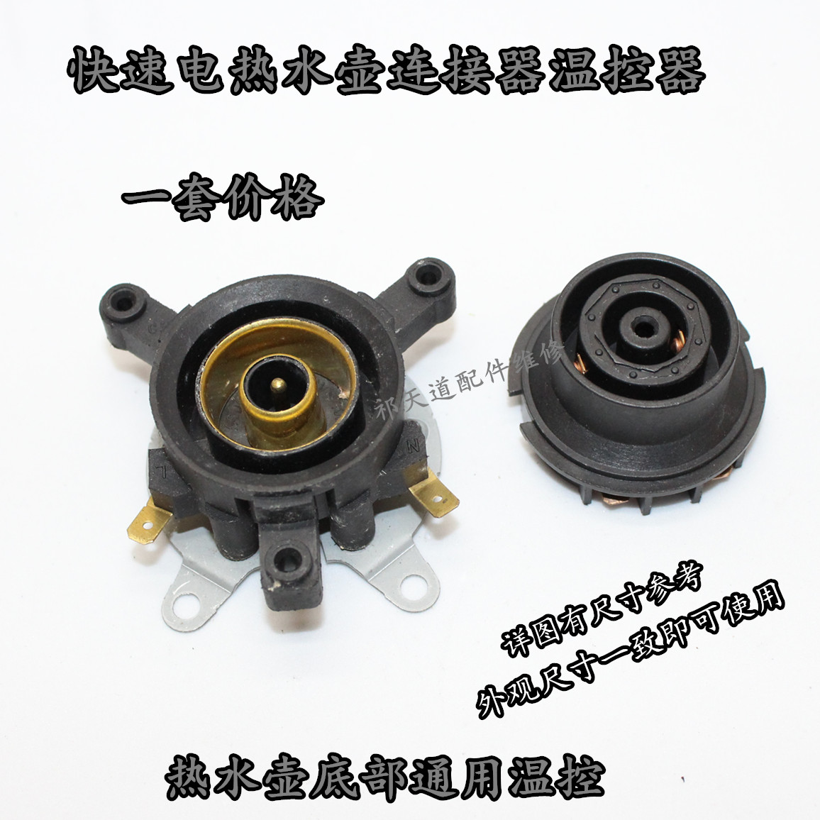Electric kettle base plate temperature control switch accessories coupler chassis electric kettle socket kettle coupler set