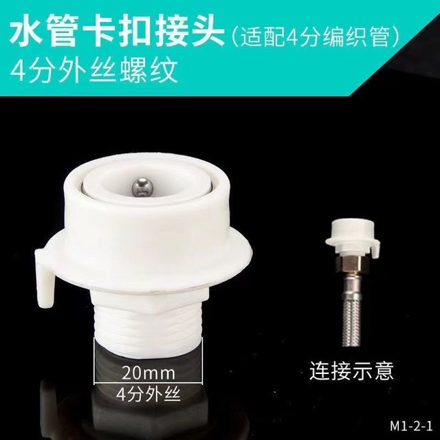 ເຄື່ອງຊັກຜ້າ faucet quick connector 4-point fast-connect external wire adapter shower hose water pipe straight-in quick connector