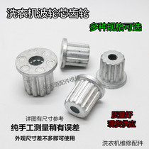 Washing machine pulsator repair core Washing machine pulsator iron core 10 teeth 11 tooth iron core water leaf tooth core
