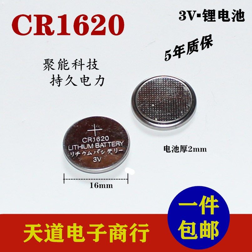 CR1620 mid 6 Japanese buttons Batteries 3VMazda3 Horse 6 Wise Wing Dongfeng Peugeot Car Key Remote
