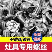 High-foot stove end energy-saving stove head-gas cooker water-tray screw head blocked wire stainless steel defrosting pan screw