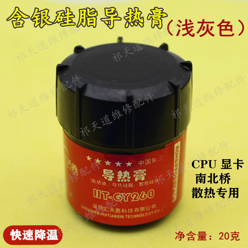 Heat conductivity paste LCD desktop computer laptop graphics card LED cpu heat silicone heat - coating paste