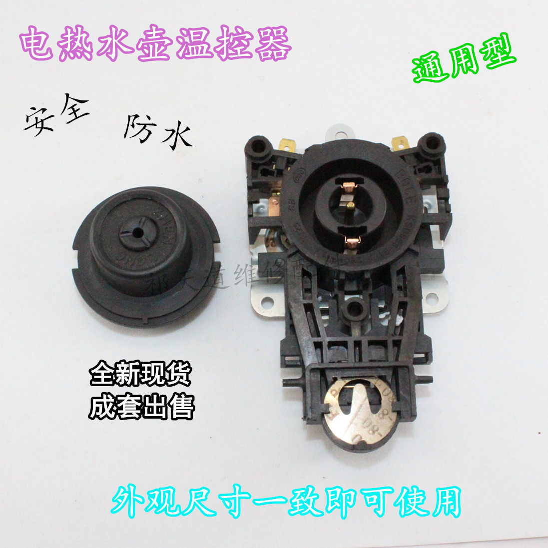 Electric kettle coffee maker coupler connector temperature-controlled switch quick cooking pot waterproof base plug socket accessories