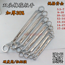 Plum Blossom Wrench Double Head Wrench Plum Double wrench Plum Blossom Plate Hand Plum Sleeve Wrench Plate Hand Tool