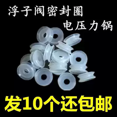 Electronic pressure cooker accessories float spool sealing ring stop valve self-locking valve small leather pad O-type silicone ring ten