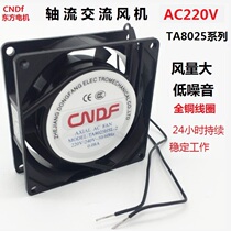 Dongfang 8025 AC axial fan three-phase 380V industrial ventilator distribution box distribution cabinet exhaust fan