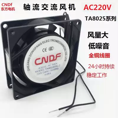 Dongfang 8025 AC axial flow fan three-phase electric 380V industrial ventilation fan Distribution box distribution cabinet exhaust fan