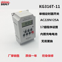 Xiangyang two-phase timer KG316T-11 time-controlled switching voltage 220V25A micro timer