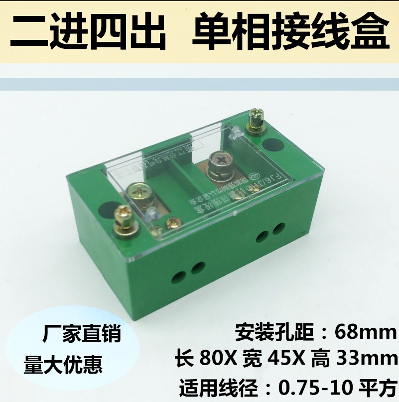 Jack-up single-phase two-in and four-out junction box 2-in 3-out split wire box terminal block household meter box junction