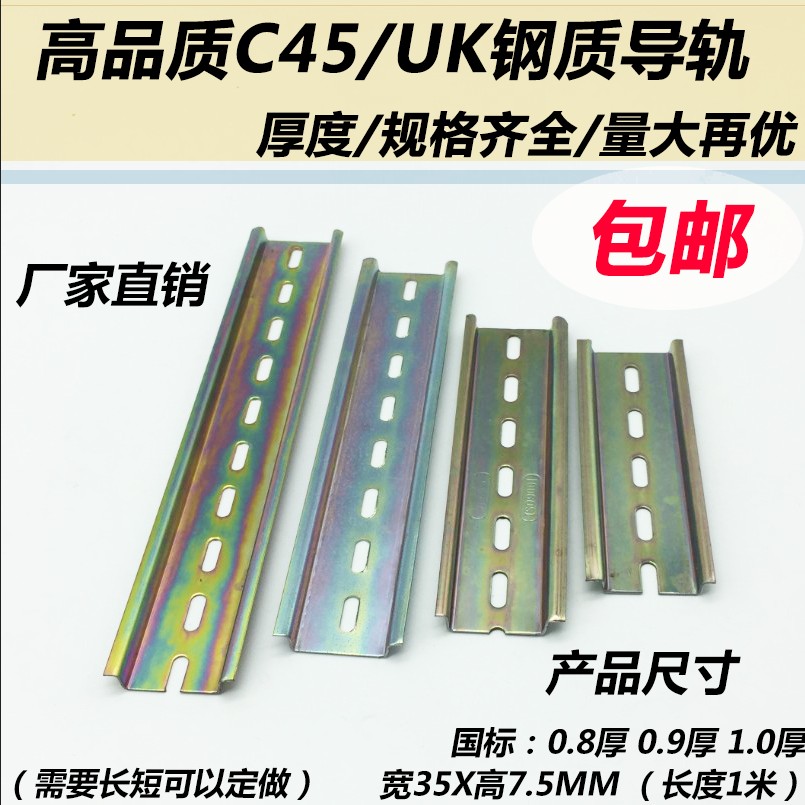 National Label C45 rail mounting card strip iron bar circuit breaker air switch wiring terminal General U-type card rail