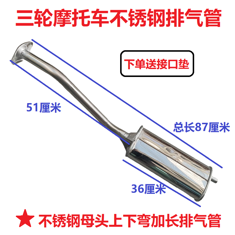 Loncin Zongshen Futian ລົດຈັກສາມລໍ້ 125-200 ສະແຕນເລດ silencer ຂະຫຍາຍທໍ່ໄອເສຍທາງຫລັງສ່ວນ chimney