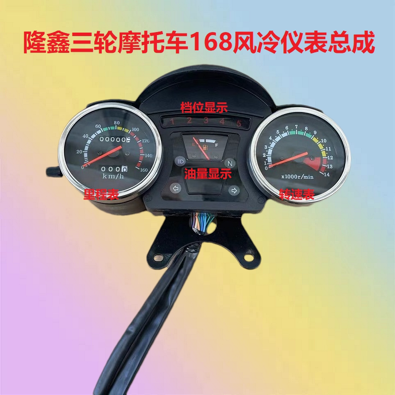 Трехколесный мотоциклетный прибор Loncin 168 с воздушным охлаждением в сборе тахометр одометр кодовый счетчик циферблат Бесплатная доставка