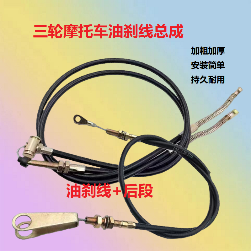 Zongshen Fukuda Longxin tricycle hand brake line oil brake rear axle brake line Moto tricycle oil brake pull wire-Taobao