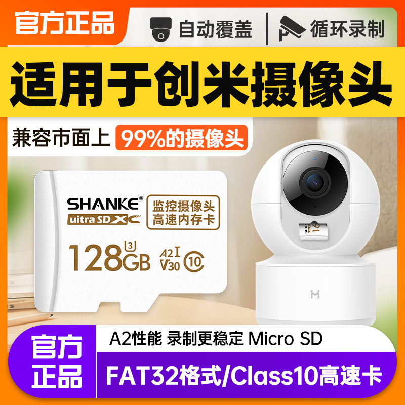 Chuangmi Xiaobai camera dedicated memory card 128g high-speed memory card cat's eye PTZ 2K doorbell TF card FAT32 format 1080p surveillance camera universal internal memory card