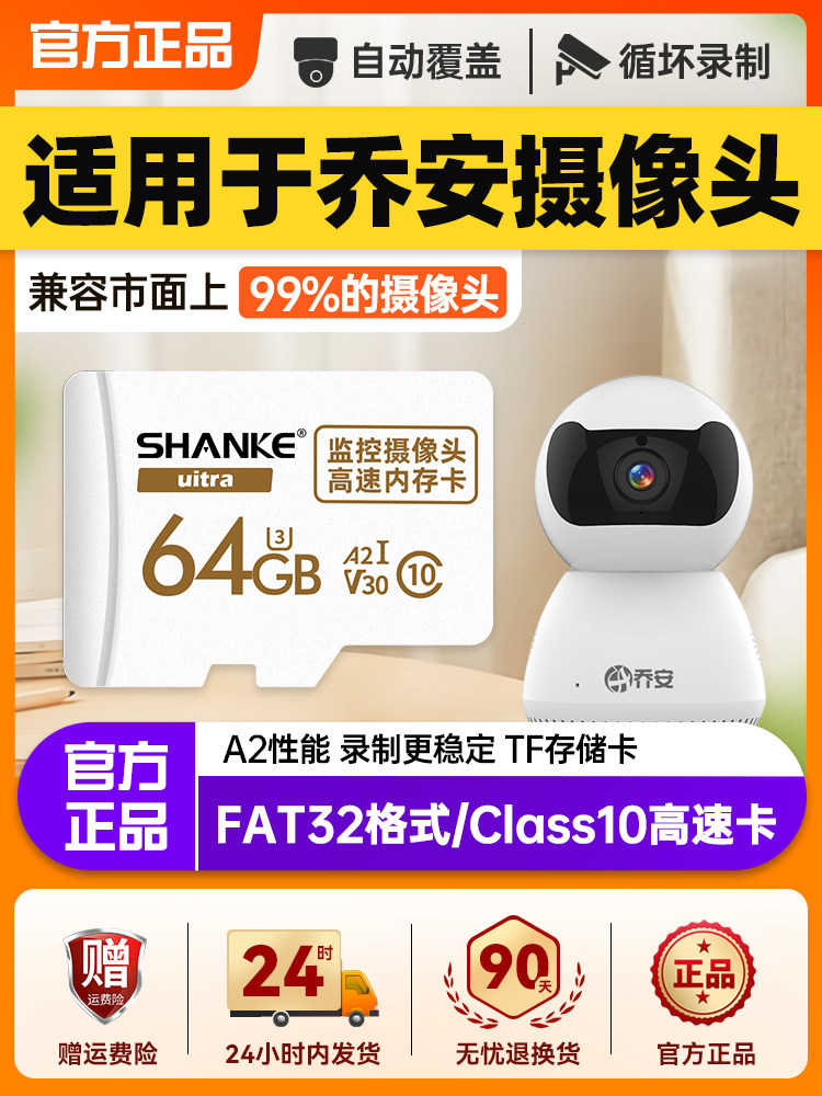 Suitable for Qiaoan Camera Memory Card, High-Speed Universal Internal Memory Card, Fat32 Home Surveillance Storage Card