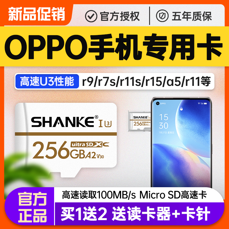 OPPO mobile phone special memory card 256g high-speed expansion memory r9 r9 r7s r15 a5 a5 r11 R15x A8 R15x R15x R15x R15x R15x
